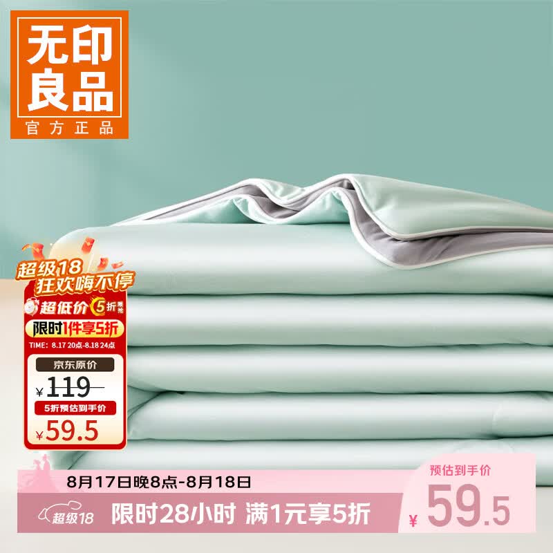 无印良品A类凉感夏凉被 59.5元 - 86线报