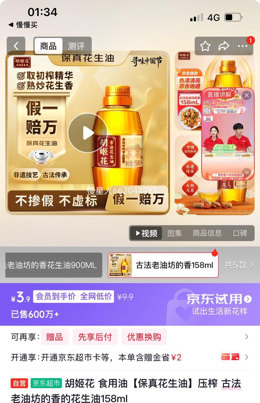 胡姬花保真花生油压榨古法老油坊香型158ml 3.9元 - 86线报