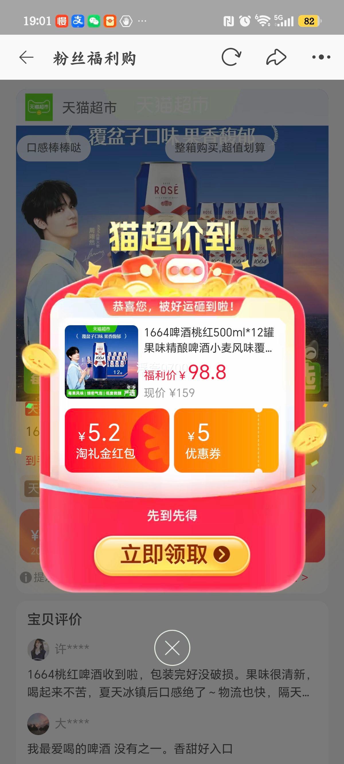 1664桃红啤酒500ml×12罐 果味精酿 小麦覆盆子风味 54.71元 - 86线报 1664桃红啤酒500ml×12罐 果味精酿 小麦覆盆子风味 54.71元 - 86线报