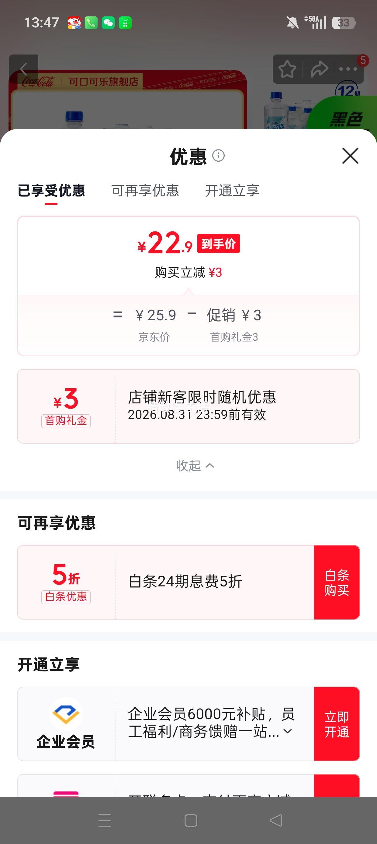 可口可乐雪菲力荔枝味电解质盐汽水550ml×12 22.9元 - 86线报