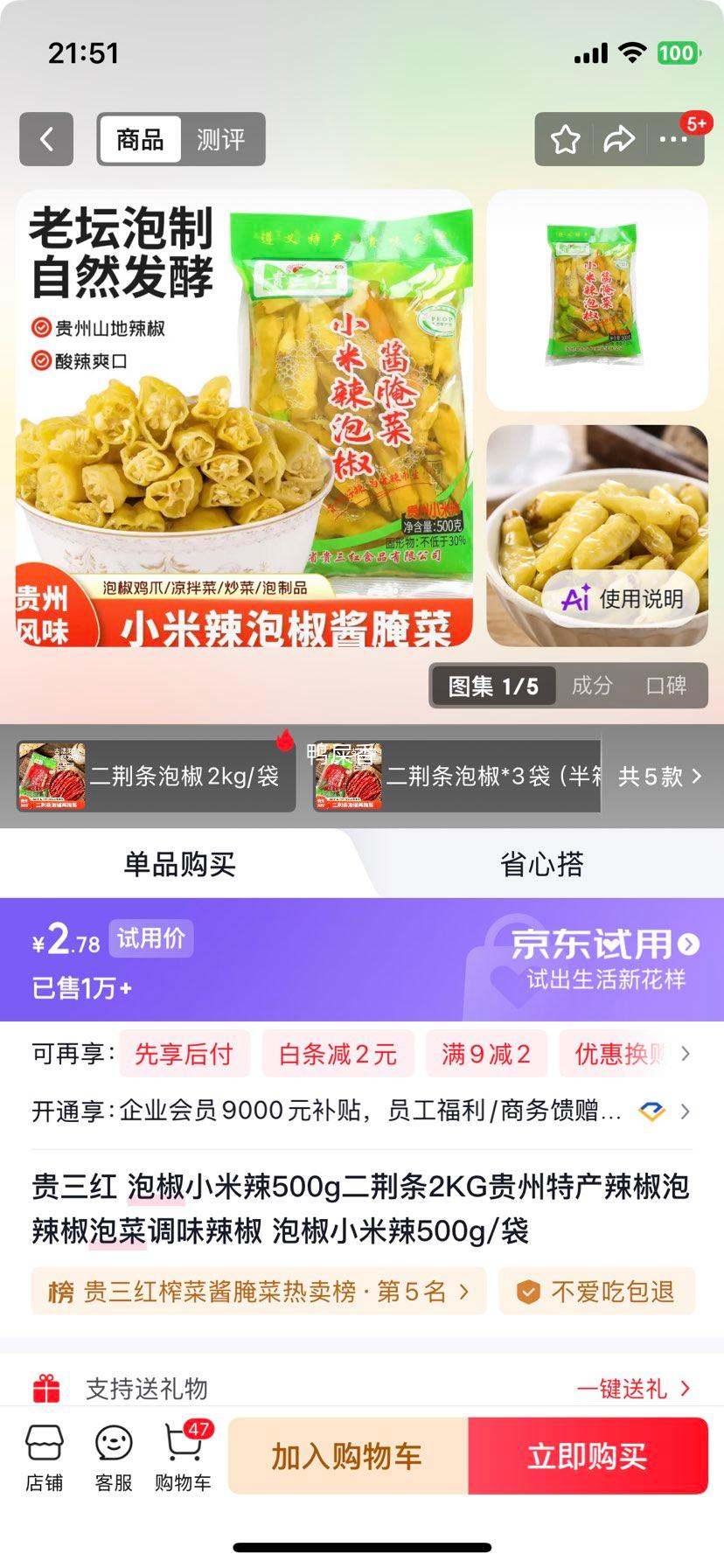 贵三红泡椒小米辣500g/袋 2.78元 - 86线报