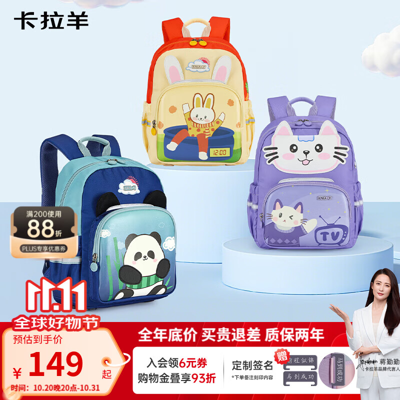 卡拉羊幼儿园小背包轻便防水CX6346 94元 - 86线报