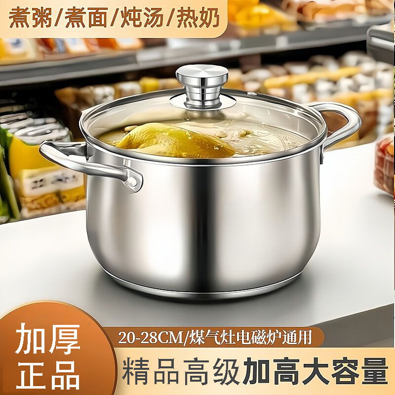 中彩正品新款不锈钢汤锅加厚蒸锅家用煮粥奶锅炖锅燃气电磁炉22cm单锅+加盖 9.1元 - 86线报