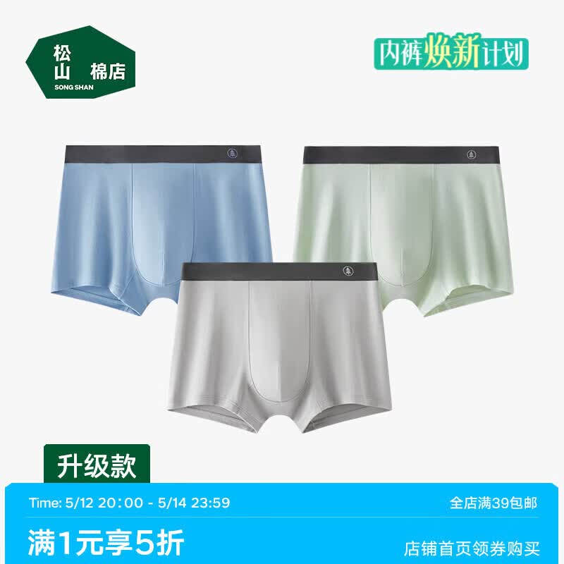 松山棉店男士莫代尔内裤3条 43.3元 - 86线报 松山棉店男士莫代尔内裤3条 43.3元 - 86线报