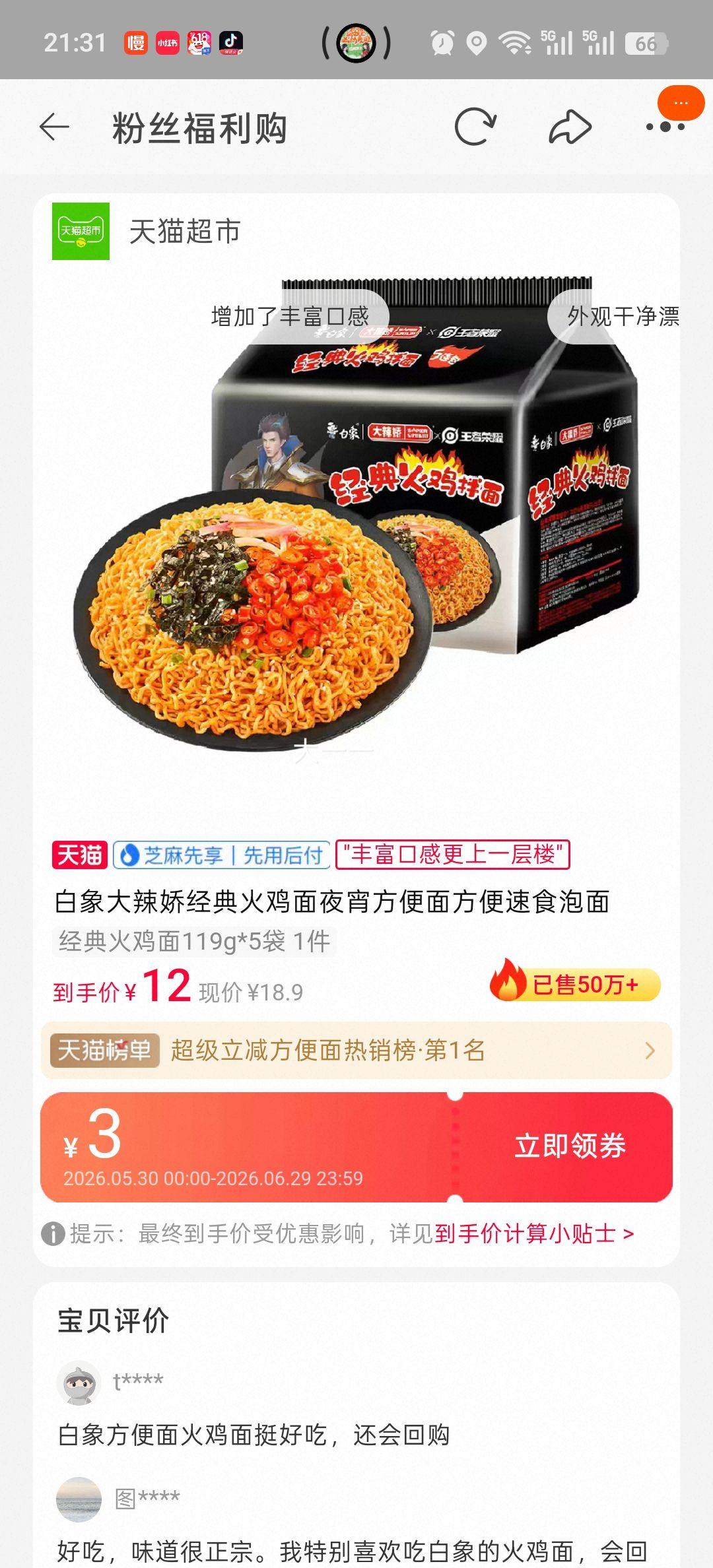 白象大辣娇经典火鸡面方便速食泡面5袋 8.38元 - 86线报