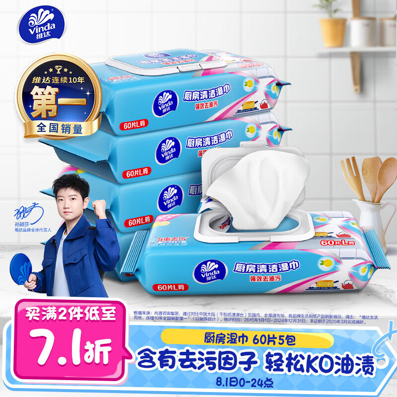 维达厨房湿巾60片*5包220*200mm 38.37元 - 86线报 维达厨房湿巾60片*5包220*200mm 38.37元 - 86线报