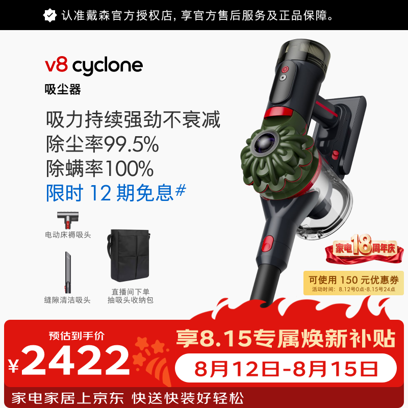 dyson V8Cyclone无绳吸尘器手持无线吸尘器除螨宠物家庭适用 2224.29元 - 86线报