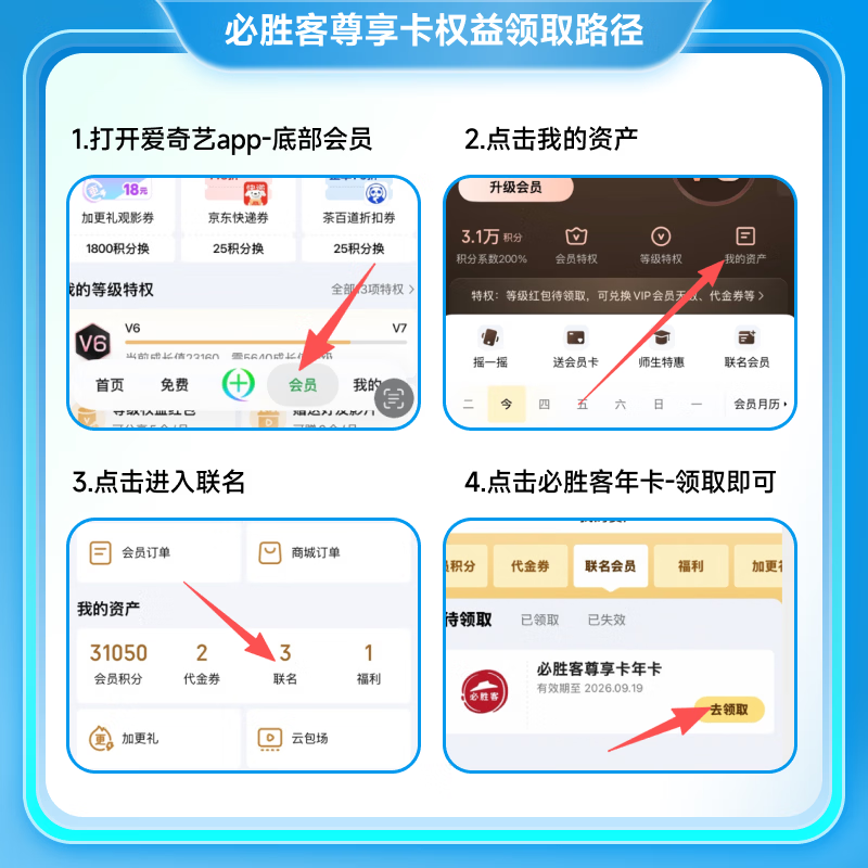 爱奇艺黄金年卡+必胜客尊享卡pro需连包 178元 - 86线报