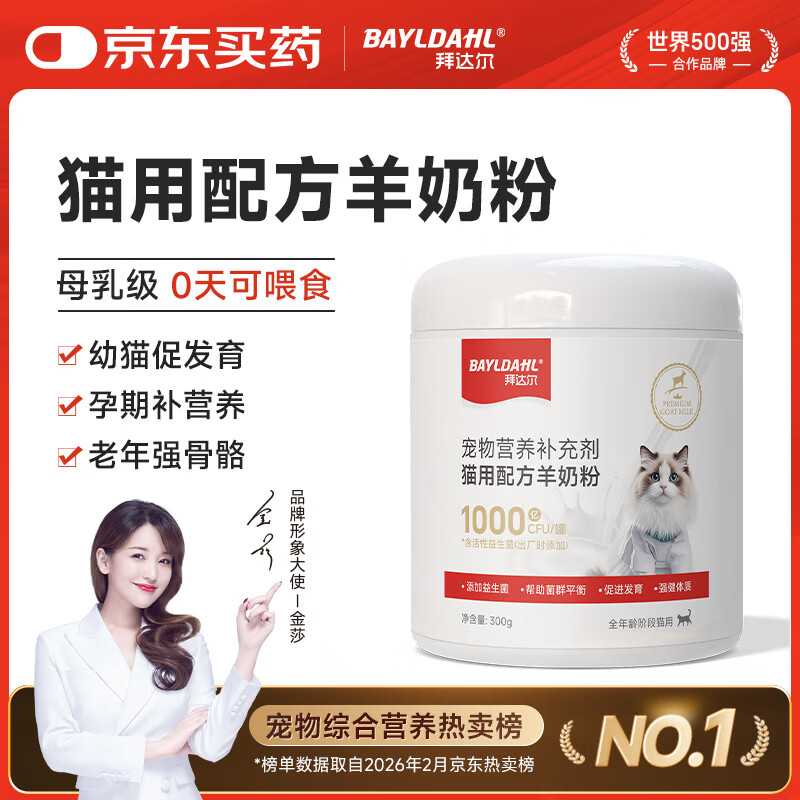 拜达尔幼猫羊奶粉初生猫咪专用宠物幼崽老年猫全阶段康复营养羊奶 15.42元 - 线报酷 拜达尔幼猫羊奶粉初生猫咪专用宠物幼崽老年猫全阶段康复营养羊奶 15.42元 - 线报酷