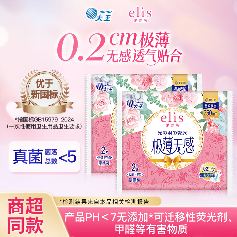 elis新国标卫生巾姨妈巾 4.13元 - 86线报