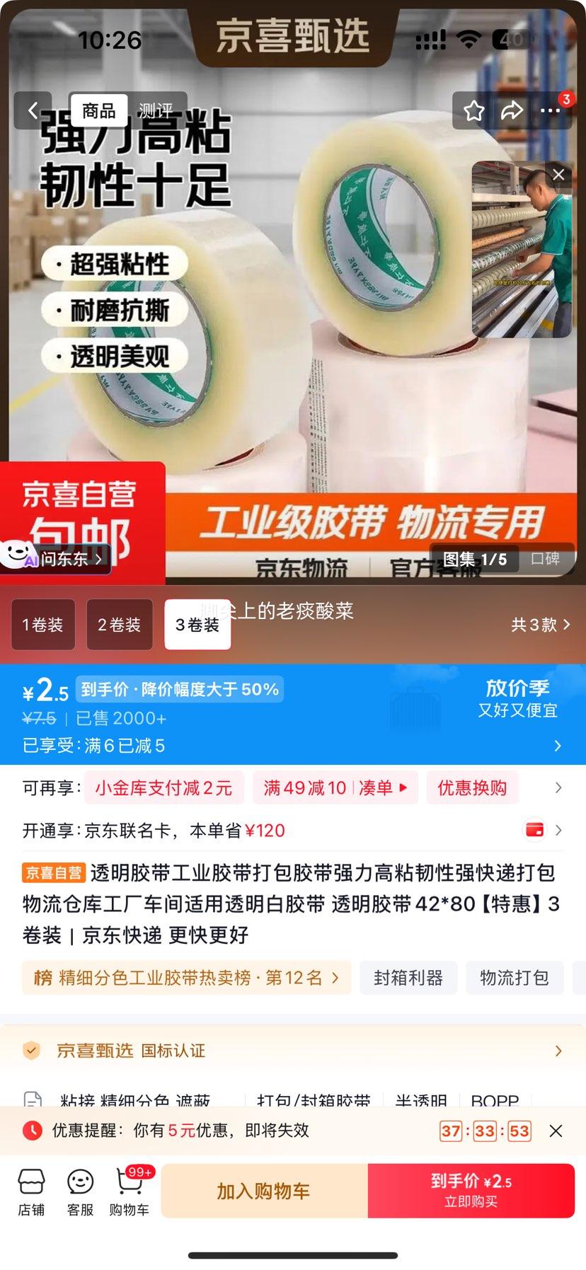 透明胶带42mm×80m3卷装 2.5元 - 线报酷
