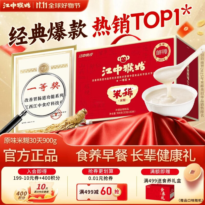 江中猴姑米稀原味900g 149元 - 线报酷