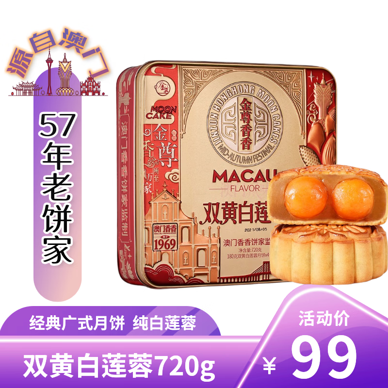 金尊双黄白莲蓉月饼720g铁罐礼盒装 17.97元 - 86线报