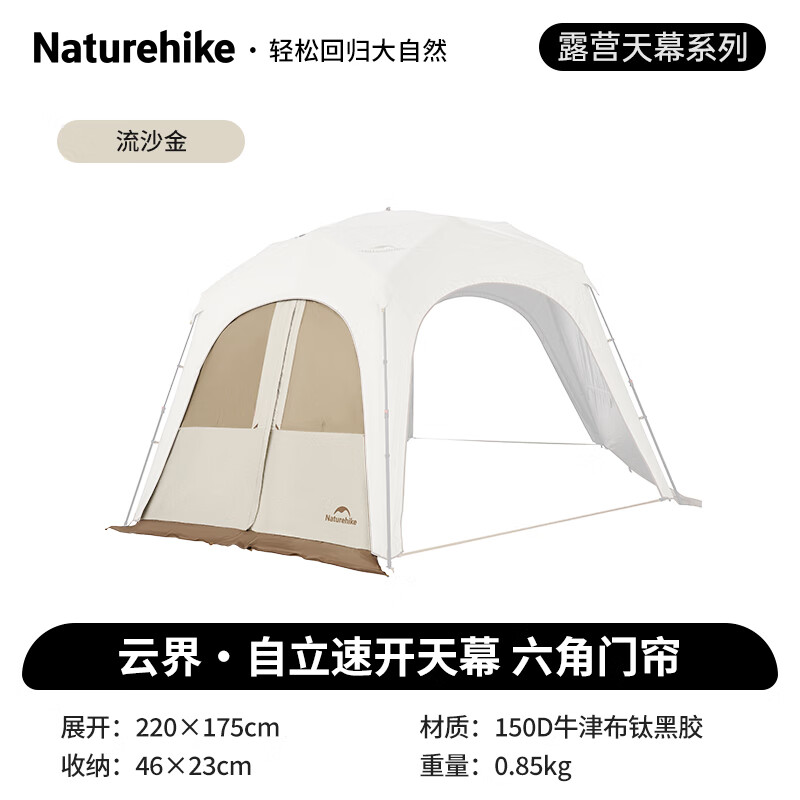 挪客户外自立速开天幕黑胶帐篷门帘六角天幕门帘 137.5元 - 86线报 挪客户外自立速开天幕黑胶帐篷门帘六角天幕门帘 137.5元 - 86线报