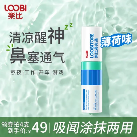 乐比 韩国进口鼻通棒 薄荷味1支 赠鼻爽贴1袋 6.25元 图片 1