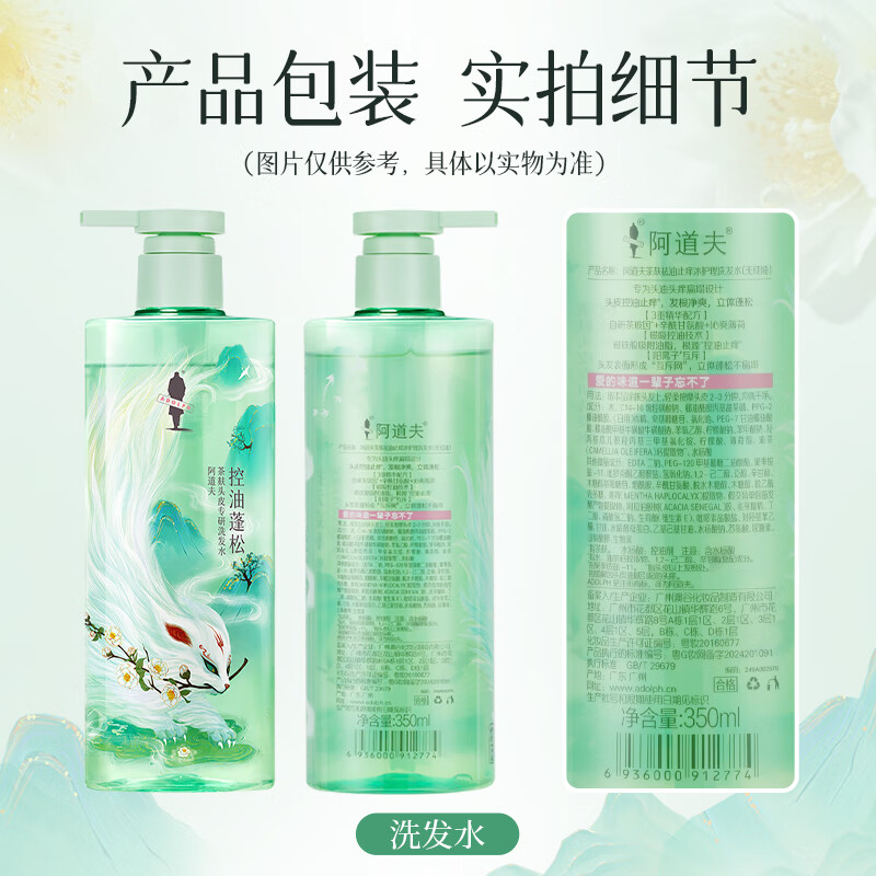 阿道夫 茶麸去屑止痒洗发露 350ml 9.9元 - 折送网