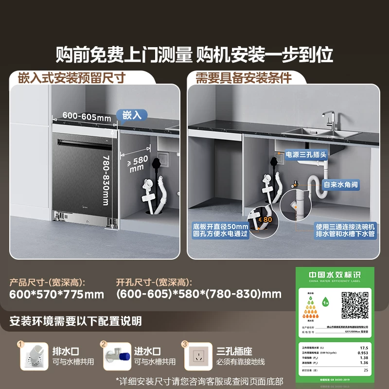 美的晶焰系列GX1200Max尊享版嵌入式洗碗机25套 6424元 - 86线报