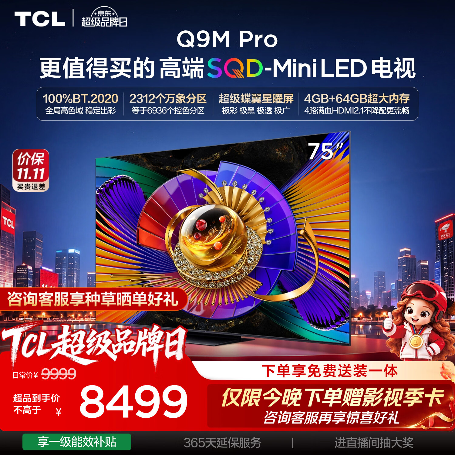 TCL Q9M Pro系列 75Q9M 6418.02元 - 线报酷