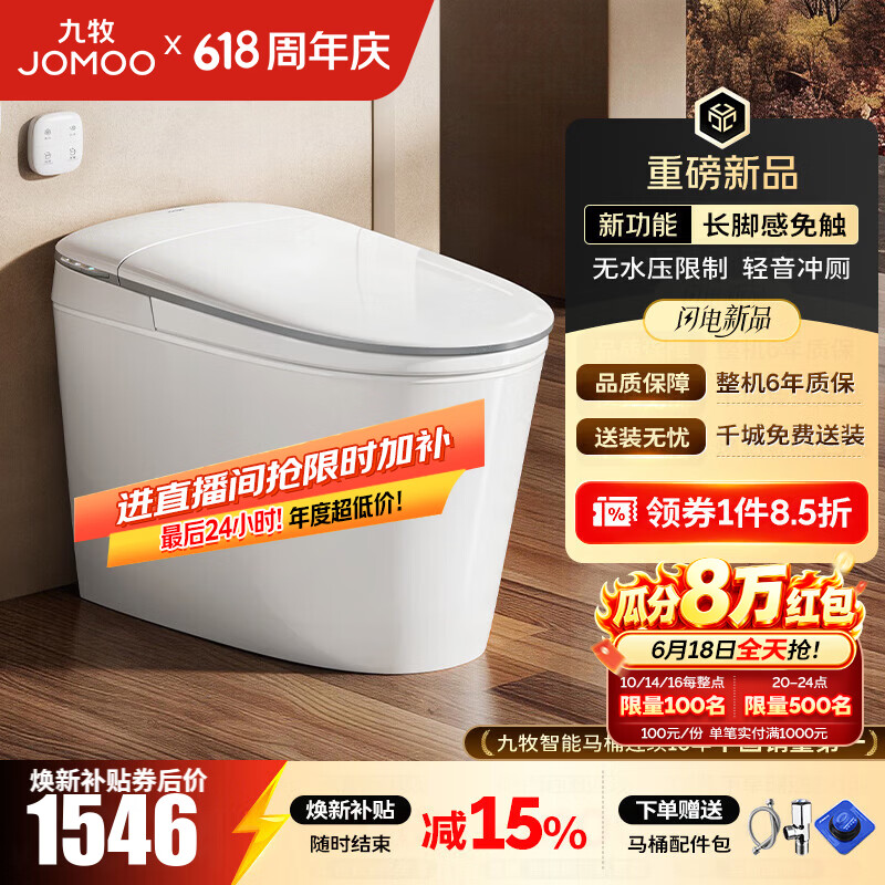 九牧轻智能马桶无水压限制脚感翻盖翻圈免触无棱易洁抗菌坐便器SQ8640 305坑距 1192.12元 - 86线报 九牧轻智能马桶无水压限制脚感翻盖翻圈免触无棱易洁抗菌坐便器SQ8640 305坑距 1192.12元 - 86线报