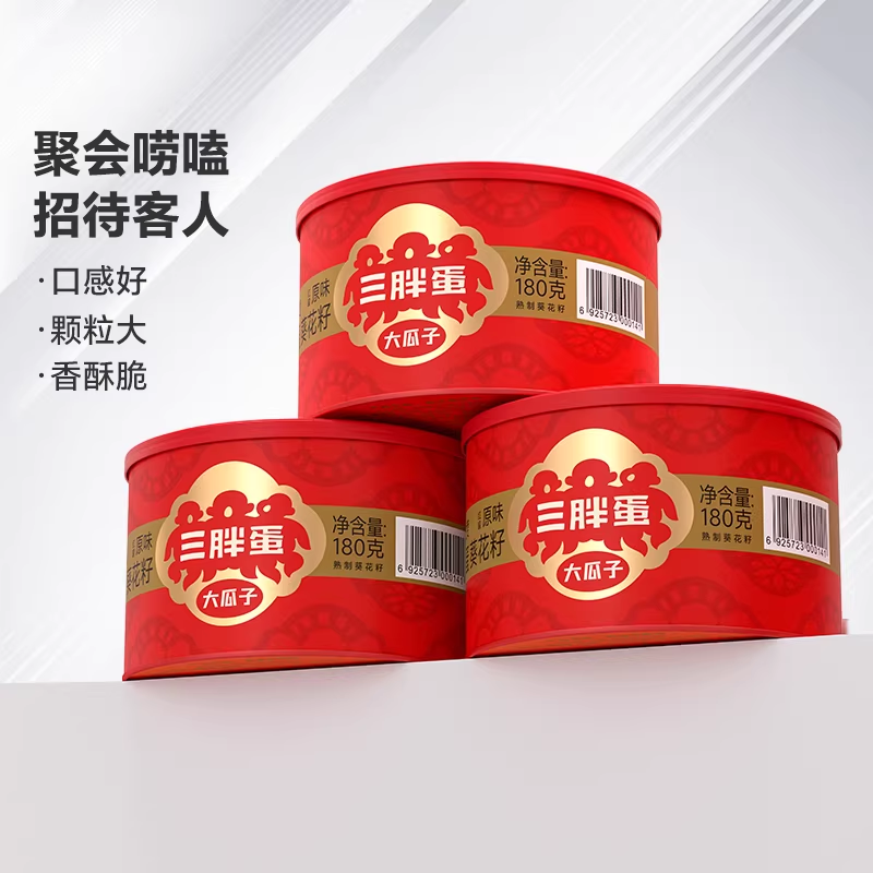 三胖蛋经典原香味180g*3罐红罐装葵瓜子 29.9元 - 86线报