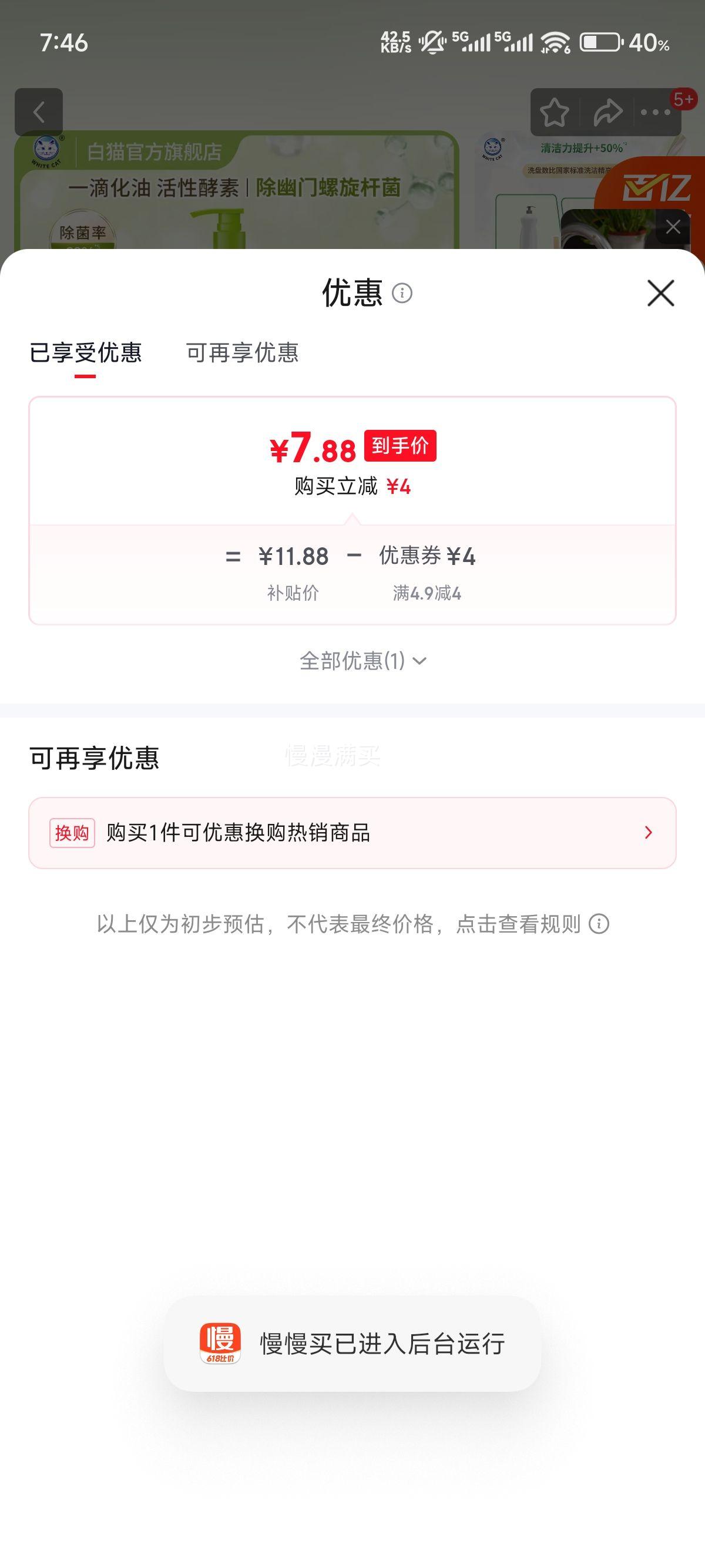 白猫活性酵素洗洁精1.1kg 7.88元 - 线报酷