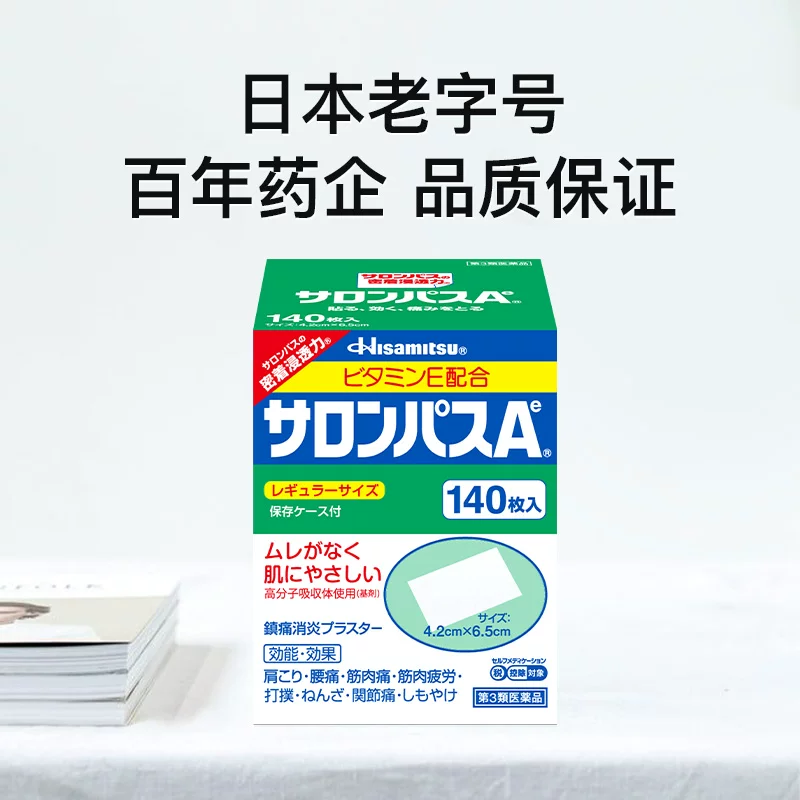 久光制药日本久光撒隆巴斯镇痛膏药腰肩止痛膏贴腰酸痛贴140片*3 156.75元 - 86线报 久光制药日本久光撒隆巴斯镇痛膏药腰肩止痛膏贴腰酸痛贴140片*3 156.75元 - 86线报