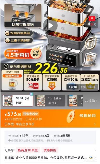 美的钛钢蒸魔方电蒸锅18.5LZGC3023F4Pro可拆钛陶底 243.15元 - 86线报