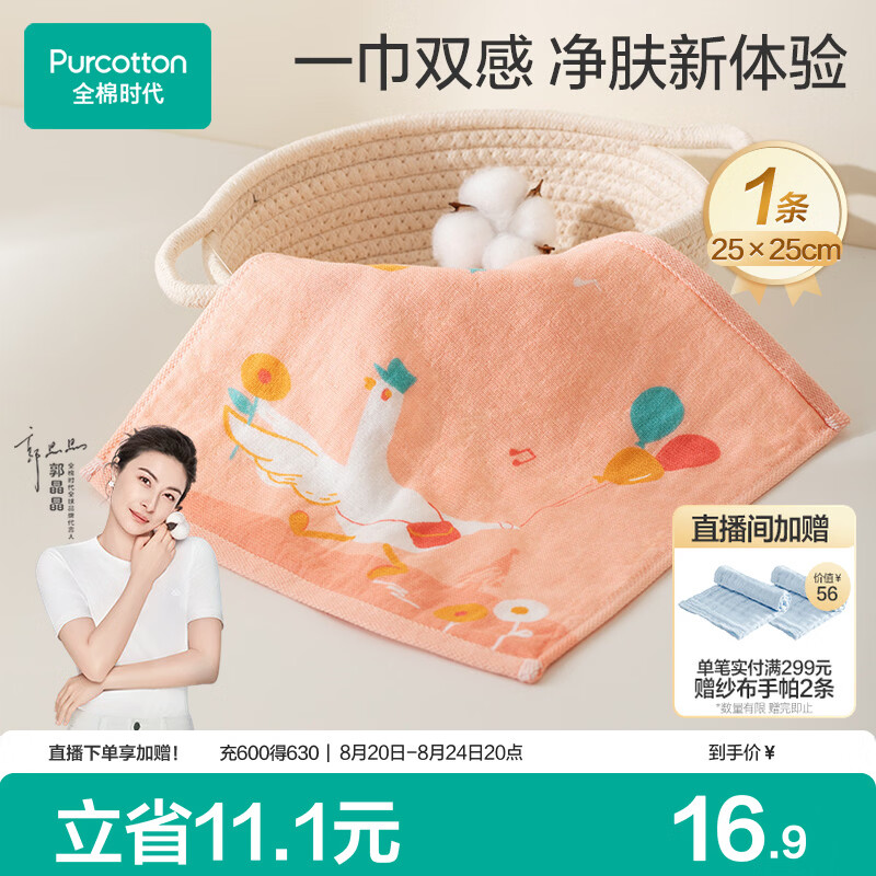 全棉时代婴儿毛巾精梳纯棉纱布口水巾小方巾儿童毛圈手帕1条 25×25cm 10.5元 - 86线报 全棉时代婴儿毛巾精梳纯棉纱布口水巾小方巾儿童毛圈手帕1条 25×25cm 10.5元 - 86线报