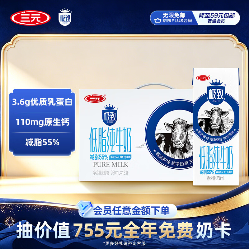 三元极致低脂纯牛奶整箱250ml*12盒 20.43元 - 86线报