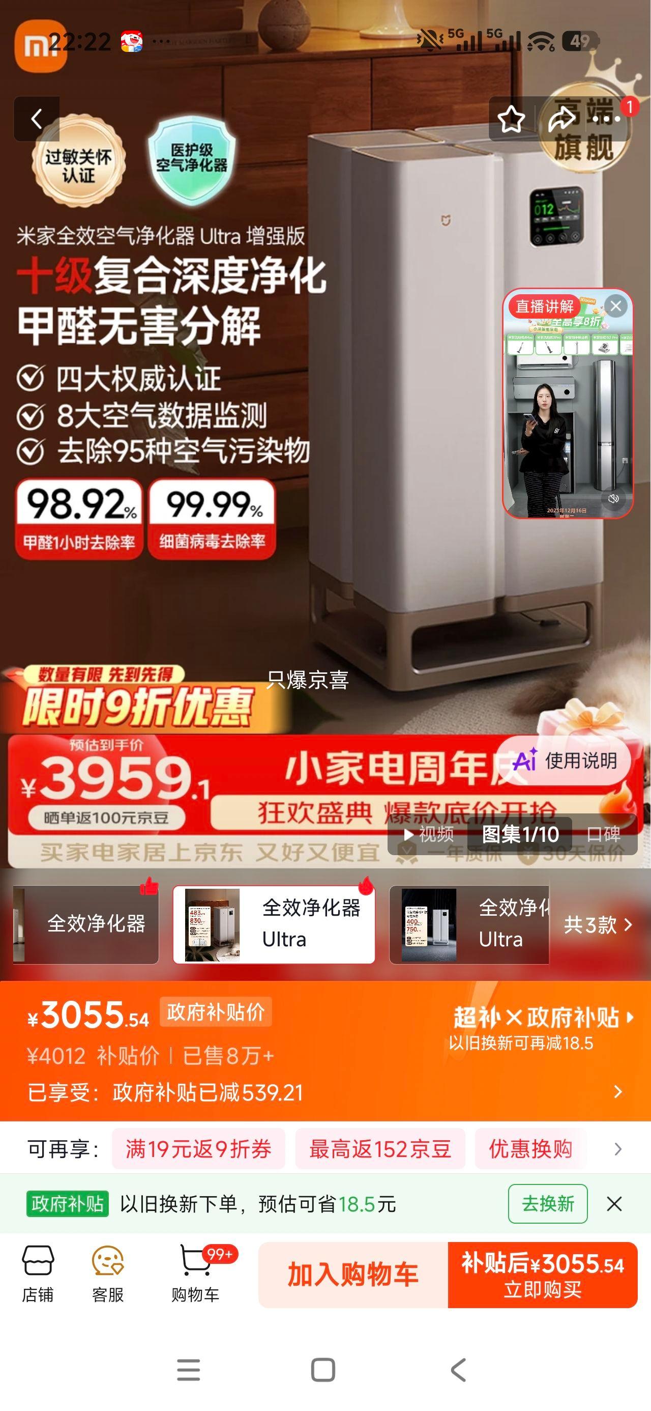 米家Ultra增强版空气净化器 2955.54元 - 86线报