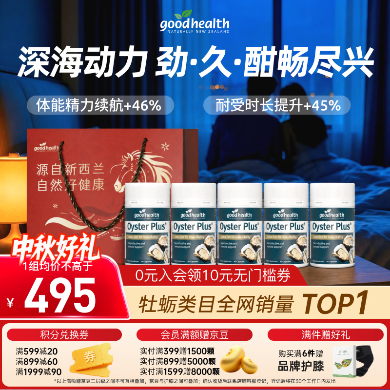 好健康牡蛎精生蚝精氨酸片60粒*5瓶 215.75元 - 折送网 好健康牡蛎精生蚝精氨酸片60粒*5瓶 215.75元 - 折送网