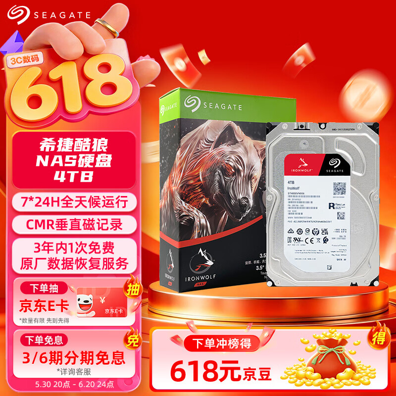 希捷NAS硬盘4TB 256MB CMR垂直 静音低耗 数据恢复服务 3.5英寸 - 线报酷