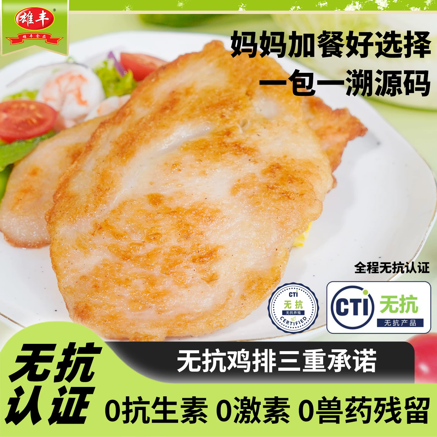雄丰香煎鸡排无抗鸡胸肉原味奥尔良儿童早餐 47.52元 - 86线报