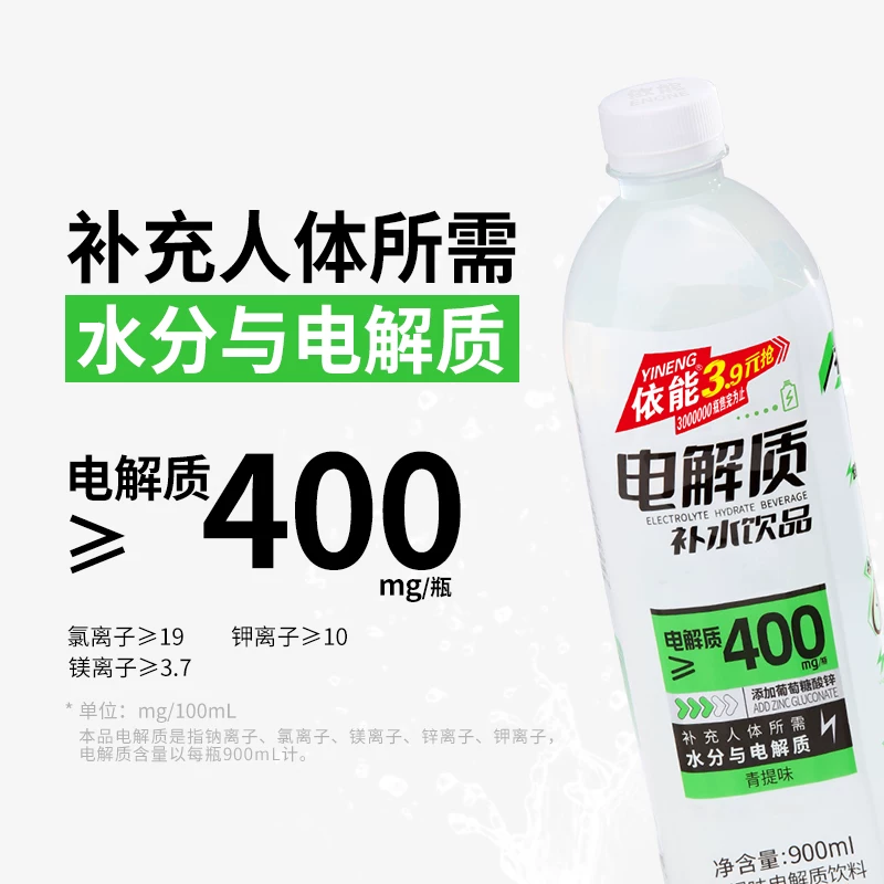 依能电解质水饮料900ml*6瓶 12.53元 - 86线报