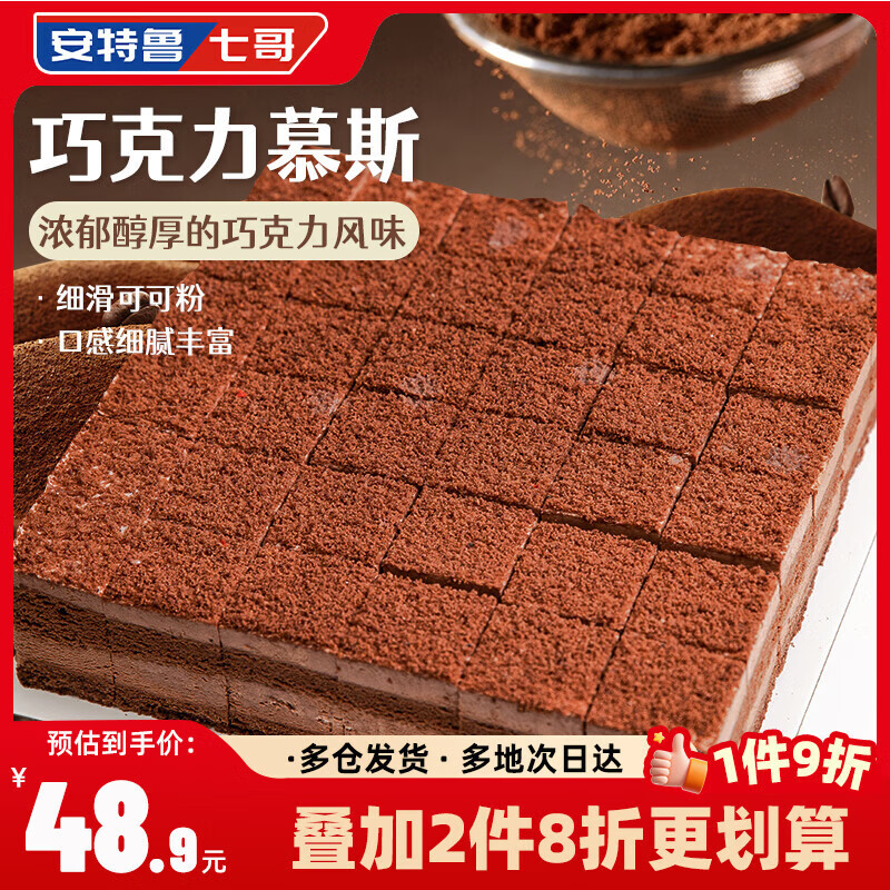 安特鲁七哥巧克力慕斯蛋糕600g 22.91元 - 86线报 安特鲁七哥巧克力慕斯蛋糕600g 22.91元 - 86线报