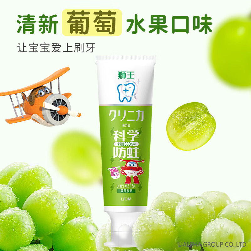 狮王儿童齿力佳科学含氟防蛀牙膏共200g 50g*4葡萄草莓蜜柑 23.6元 - 线报酷