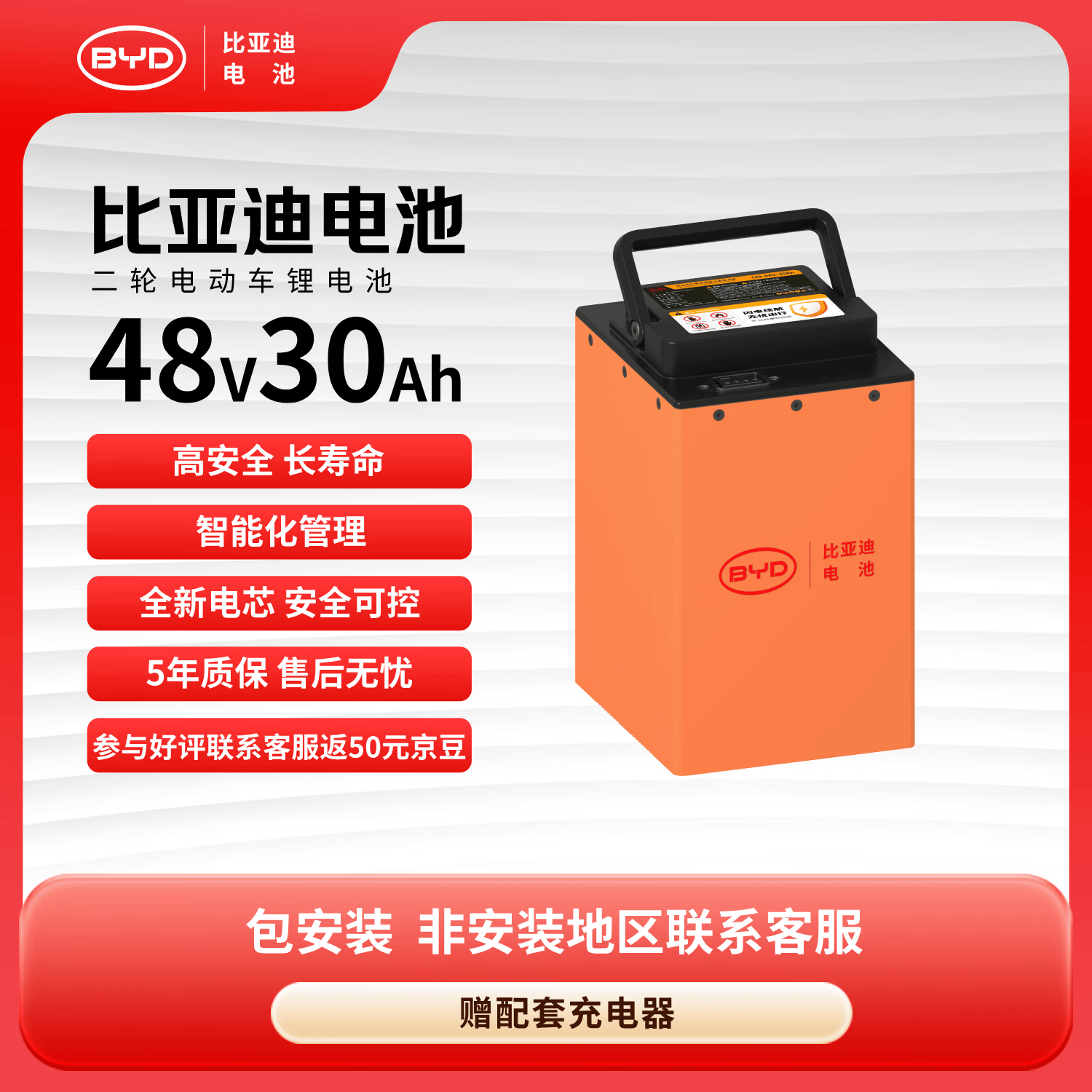 比亚迪电动车锂电池 1678元 - 线报酷