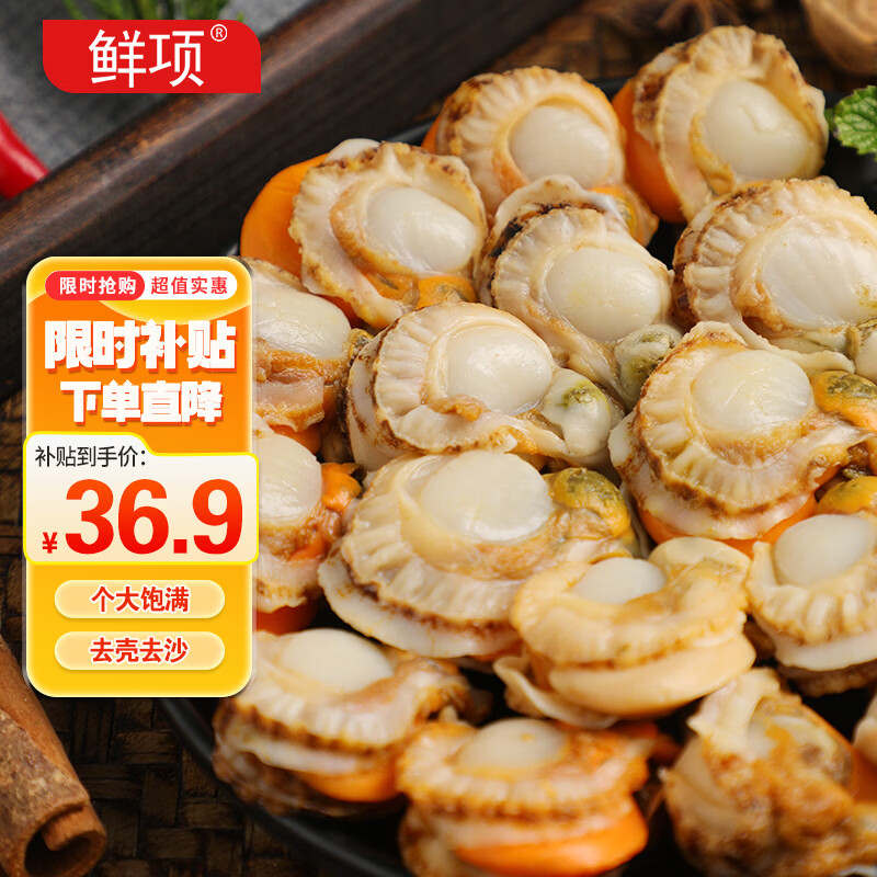 鲜项冷冻带黄扇贝肉2斤约80-120粒 31.9元 - 86线报 鲜项冷冻带黄扇贝肉2斤约80-120粒 31.9元 - 86线报