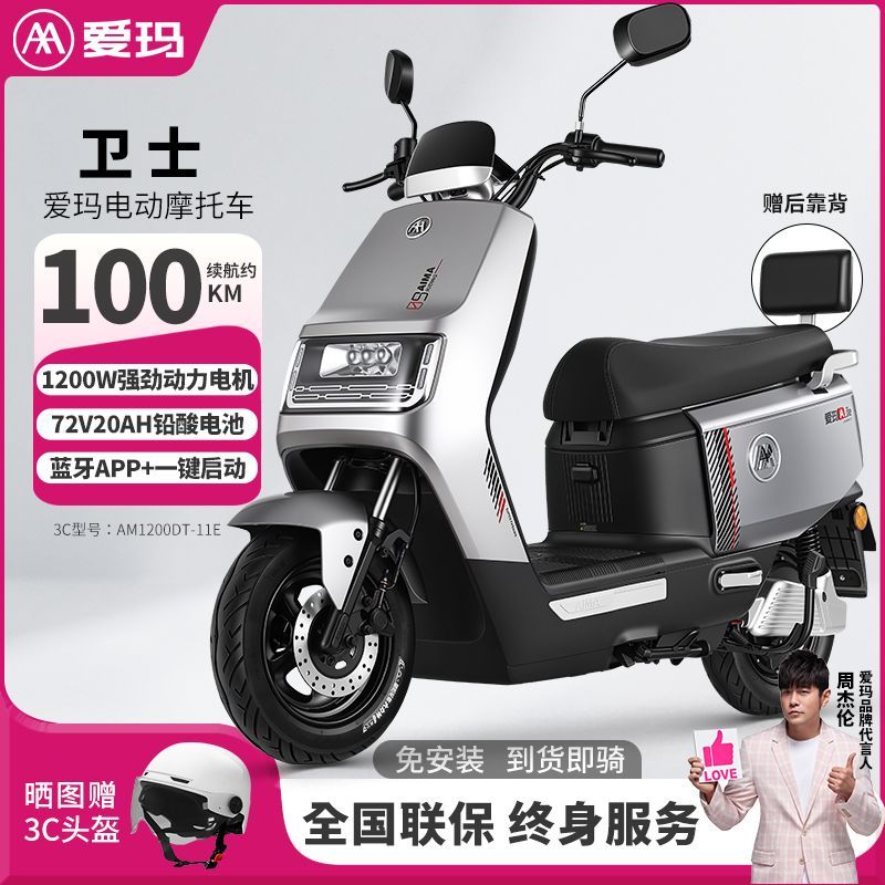 爱玛 卫士 大功率长续航电动摩托车 72V20Ah 2379.7元 - 折送网