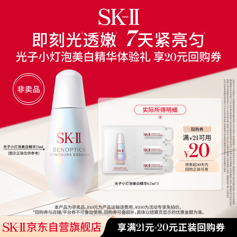 SK-II光子小灯泡精华0.7ml*3 19.9元 - 86线报 SK-II光子小灯泡精华0.7ml*3 19.9元 - 86线报