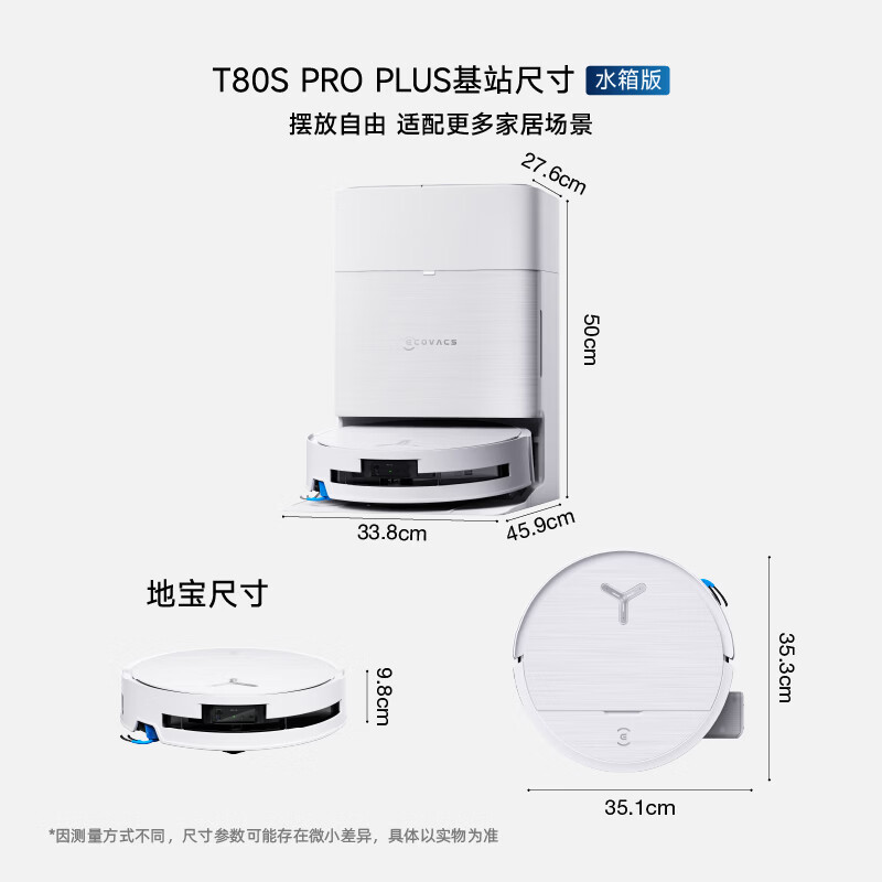 科沃斯 T80S PRO PLUS 扫拖一体机器人 水箱版 2389.49元 - 86线报