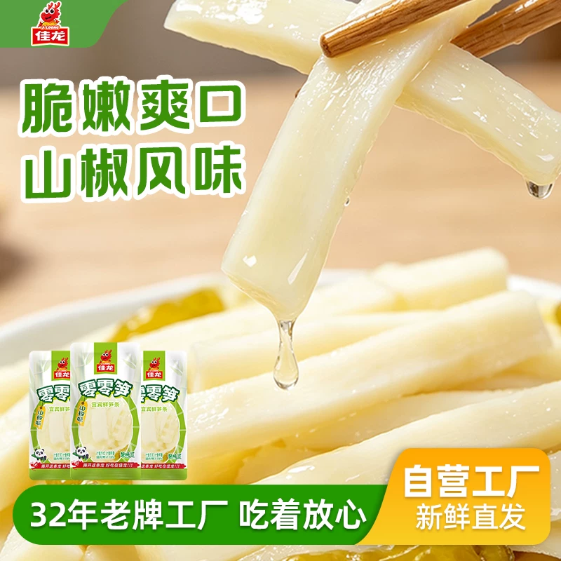 佳龙山椒脆笋酸辣休闲零食共20包约400克 7.99元 - 线报酷