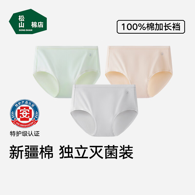 松山棉店女士新疆棉无痕内裤3条装 26.45元 - 86线报