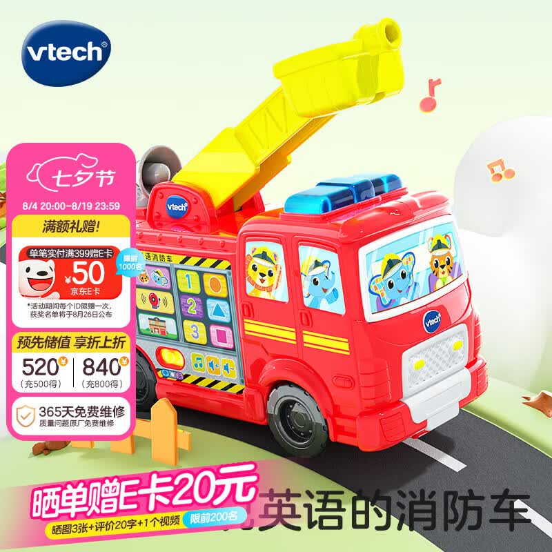 vtech儿童玩具互动双语消防车数字形状音乐早教 129元 - 线报酷
