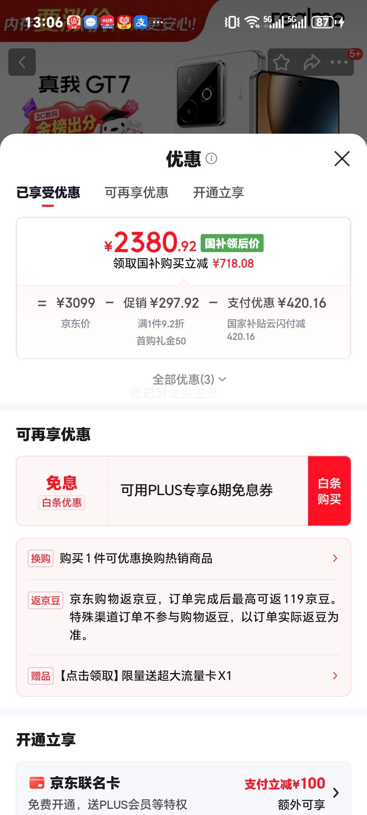 realme真我GT7手机天玑9400+石墨烯·雪16+512G 2380.92元 - 86线报