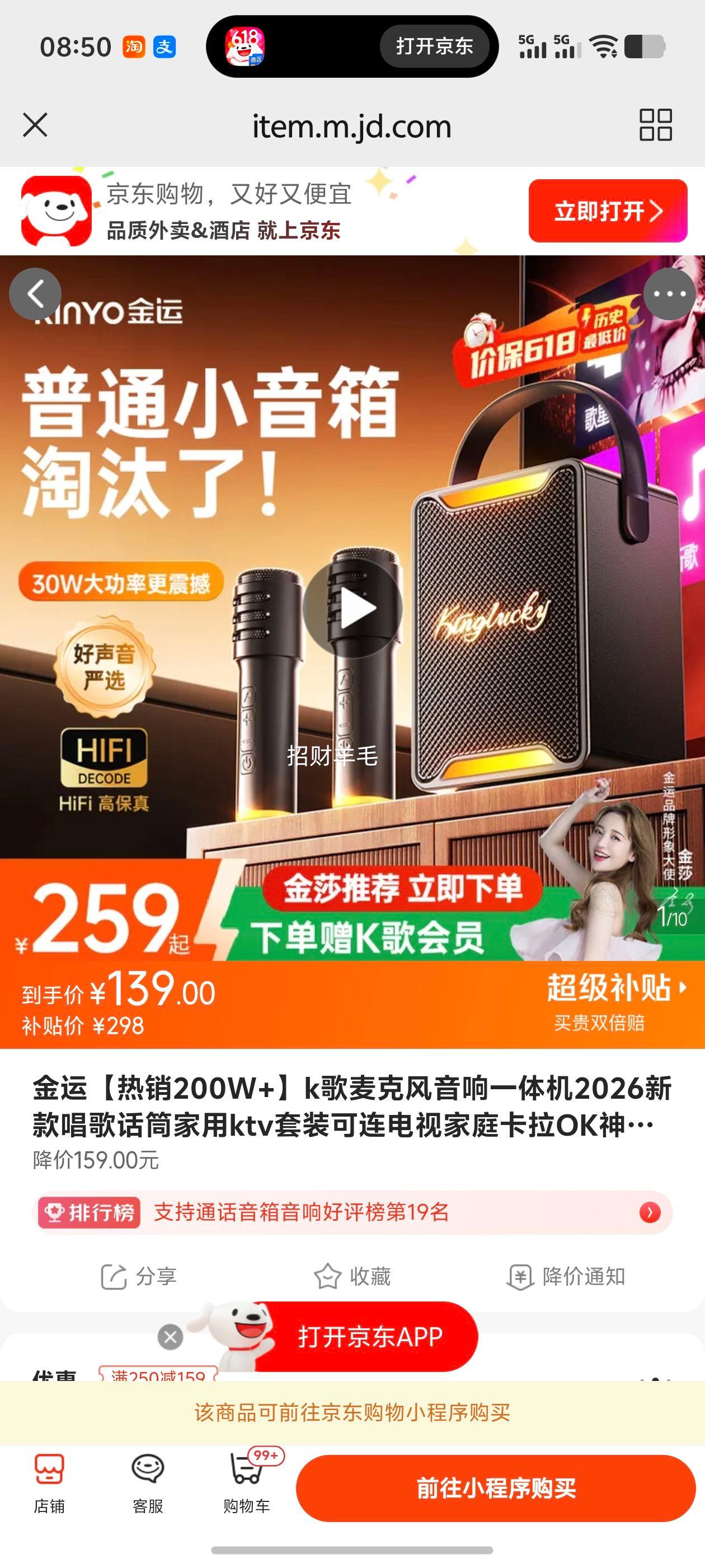 金运k歌麦克风音响一体机2026新款家用KTV套装双麦 139元 - 86线报