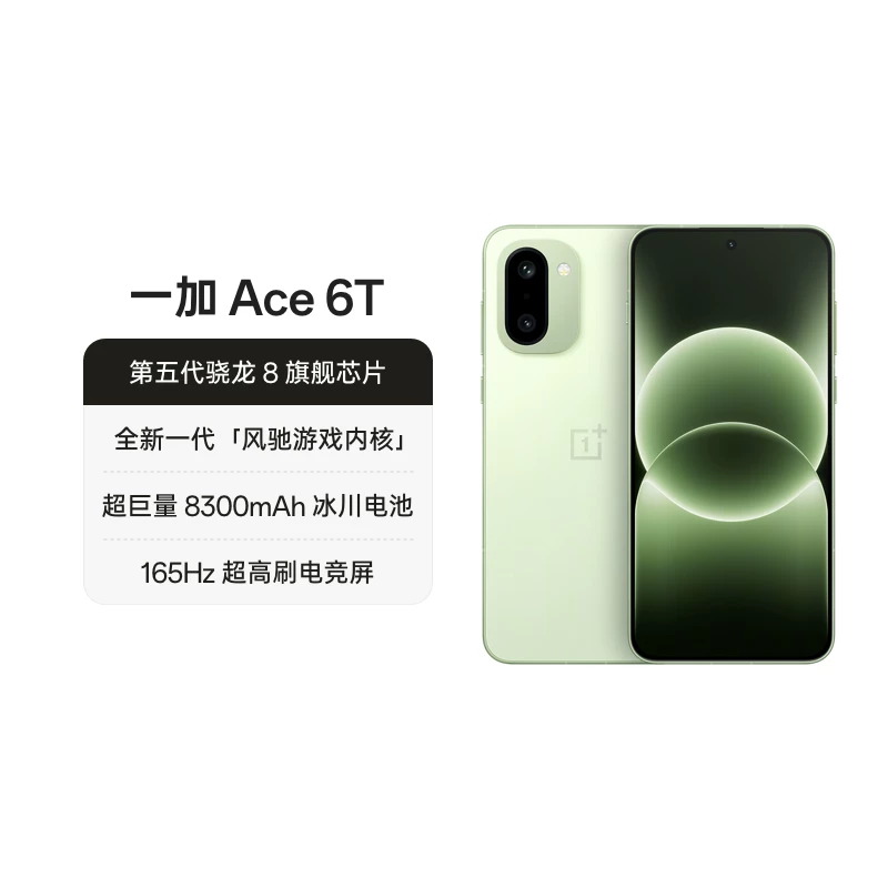 一加Ace 6T 5G手机12+256g 1653.5元 - 美泡泡 一加Ace 6T 5G手机12+256g 1653.5元 - 美泡泡