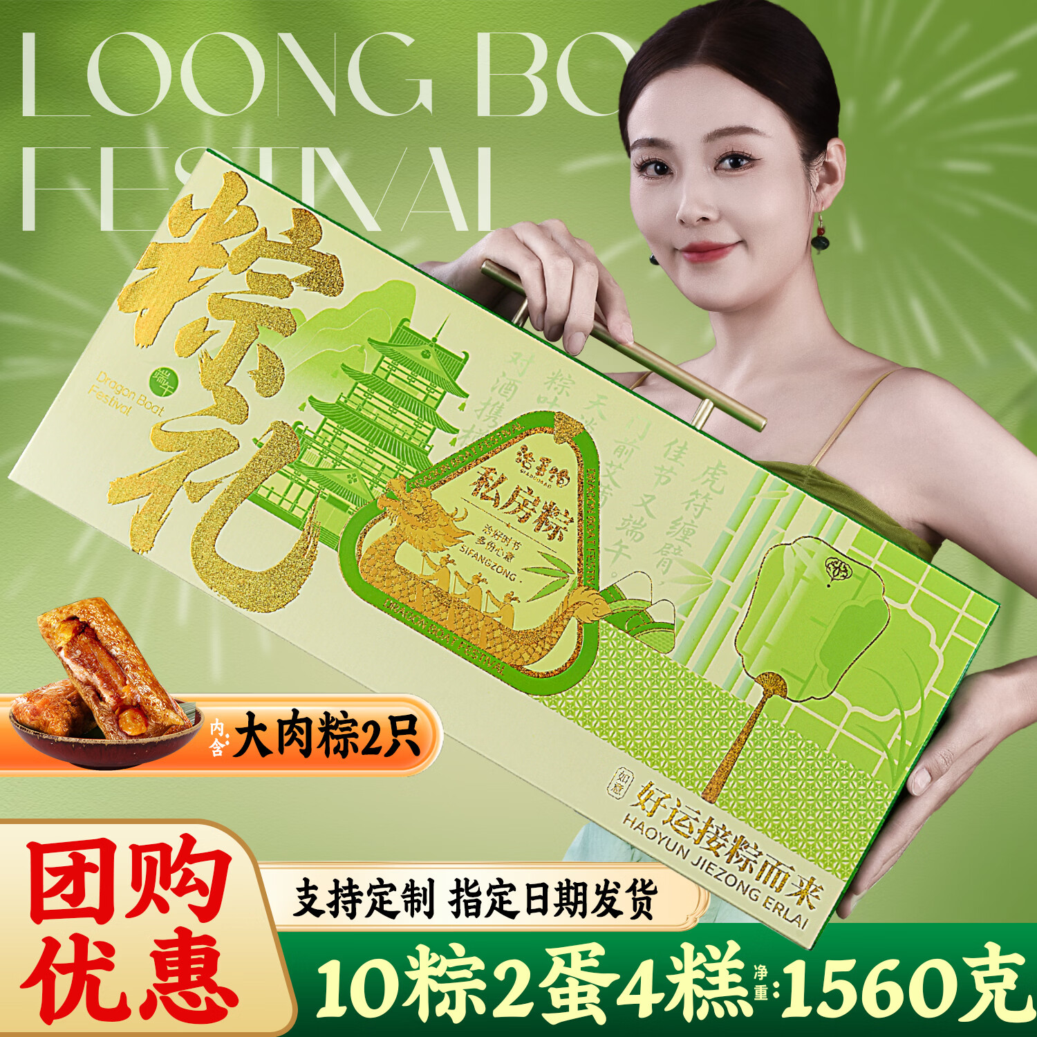 洽多饱端午粽子礼盒1560g（10粽7味2蛋4糕） 44.8元 - 86线报