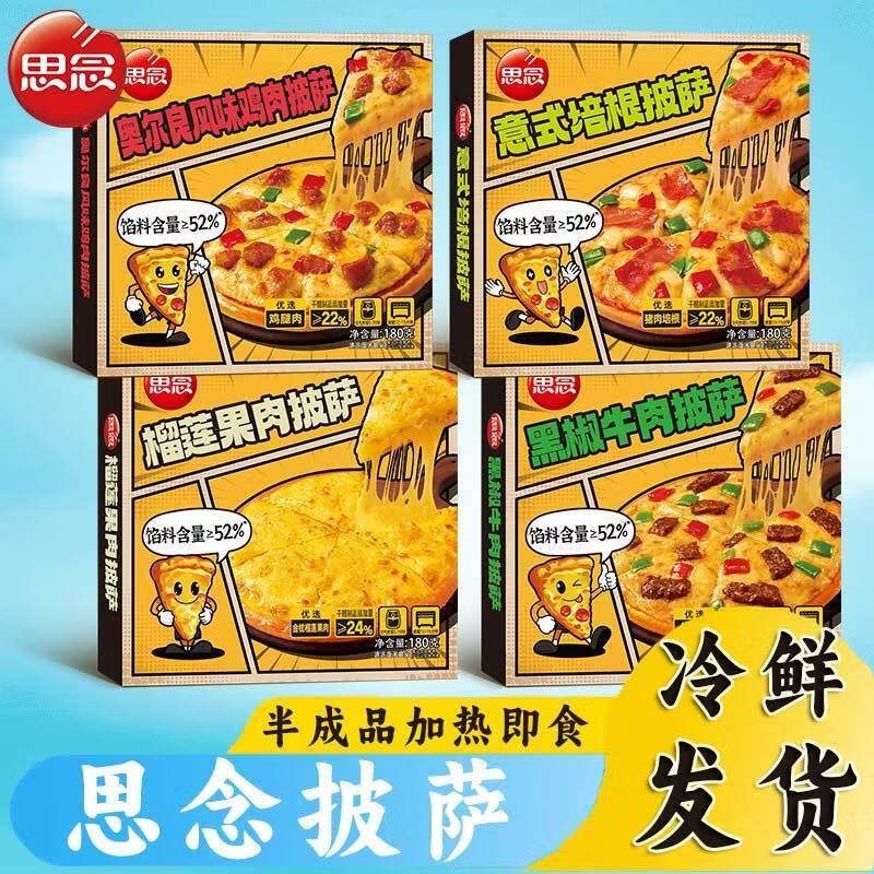思念披萨奥尔良鸡肉肉披萨180g*1 11元 - 86线报 思念披萨奥尔良鸡肉肉披萨180g*1 11元 - 86线报