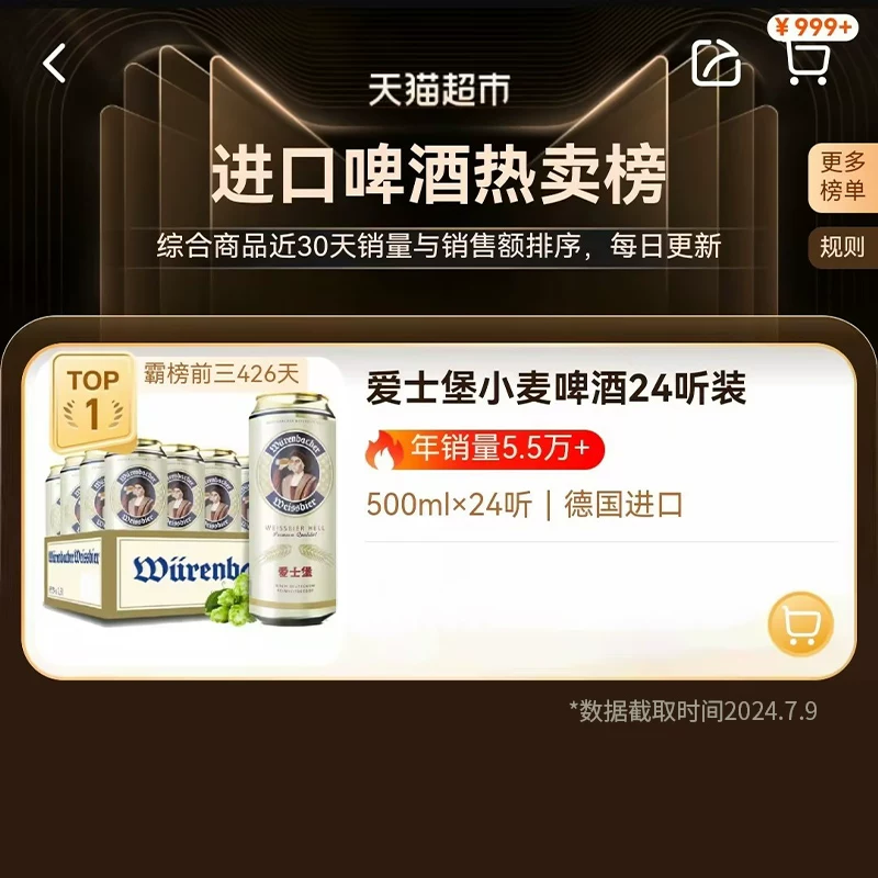 爱士堡小麦啤酒 98.14元 - 线报酷
